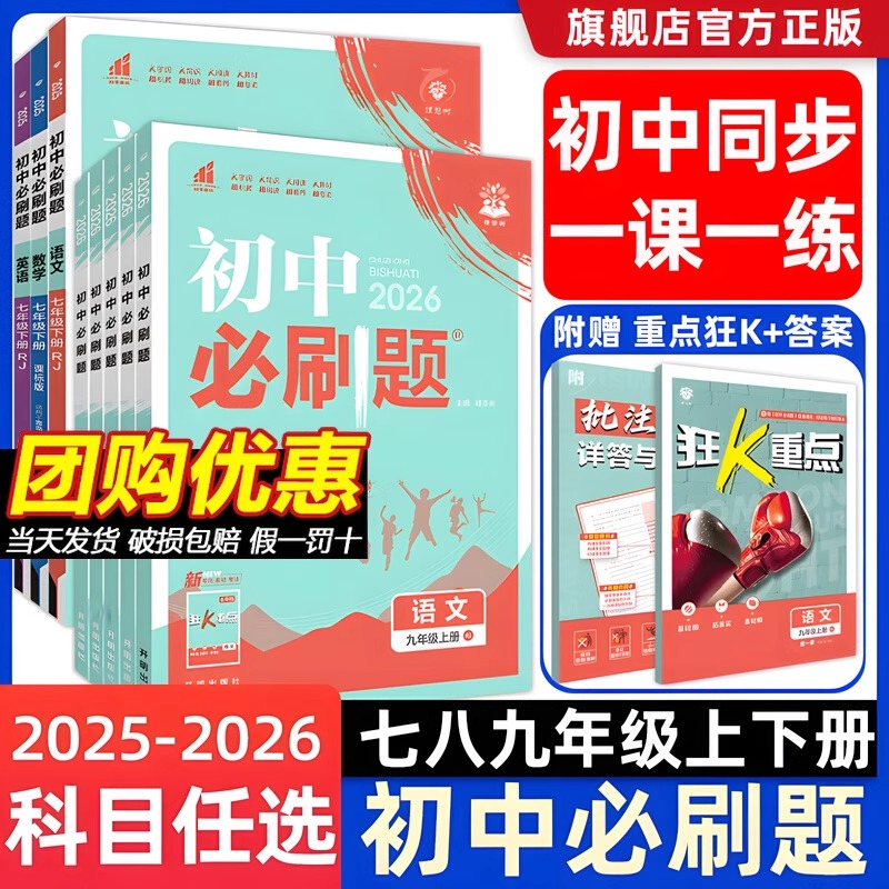 2026新版初中必刷题同步练习册
