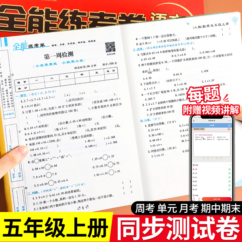 2024新版五年级上册测试卷全套
