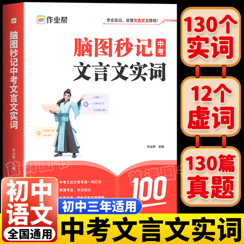 脑图秒记中考文言文实词虚词汇总