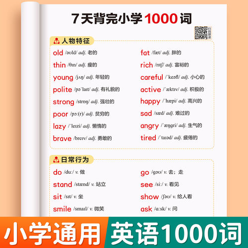 小学英语重点知识归纳总结三四五六年级单词短语对话句型词汇记背1000词核心知识点汇总表英语单词每日晨读大全音频伴读速记手册本