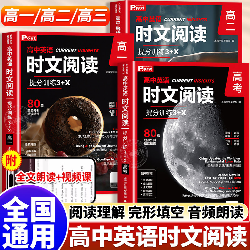 高一二三英语时文阅读提分训练图片