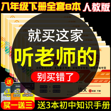 荣恒2023新 八年级下册试卷全套测试卷人教版初二辅导资料必刷题 8年级语文数学英语物理历史生物地理道德与法治配套同步练习册8本