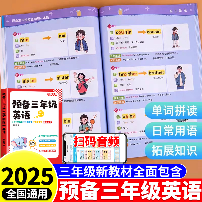 小学三年级入学英语基础快速入门
