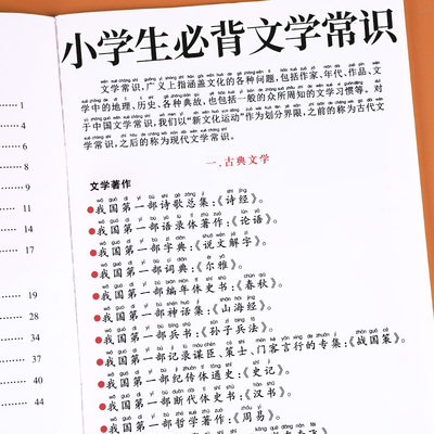 小学生必背文学常识大全