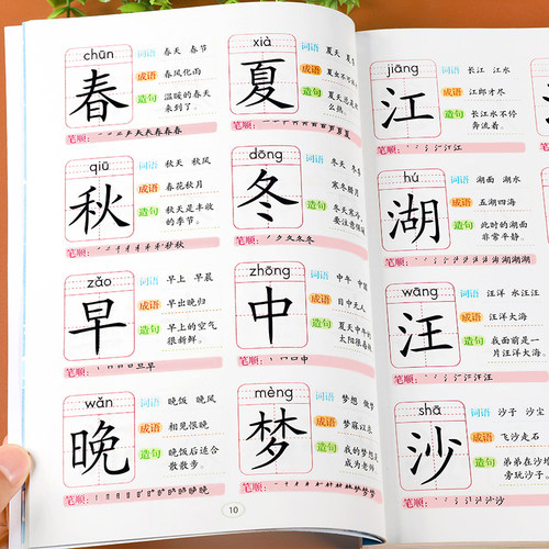 识字大王3000字全套4册