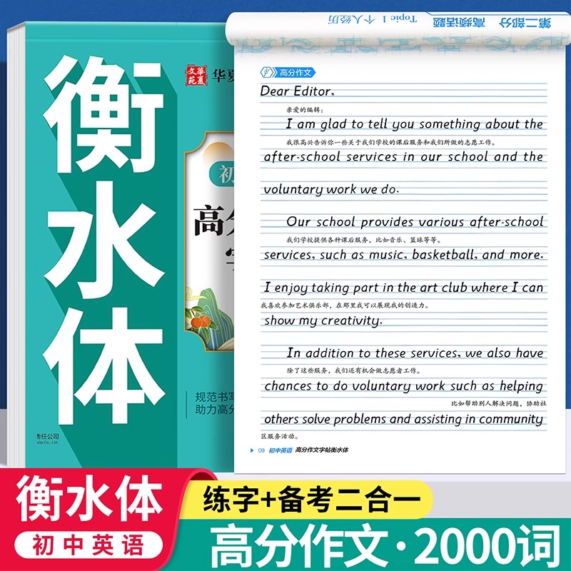 初中英语高分作文2000词汇练字帖