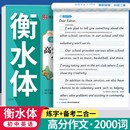 2025衡水体初中英语高分作文字帖英语必背2000词练字帖初中生专用英文字母单词临摹描红本高分范文精选模板素材积累练字本每日一练