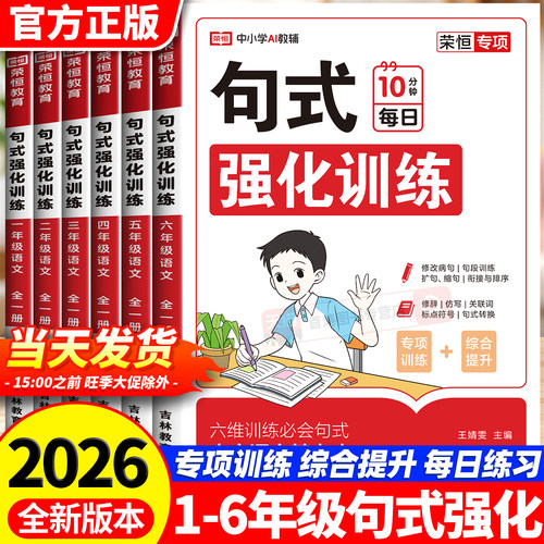 小学句式强化训练大全通用版