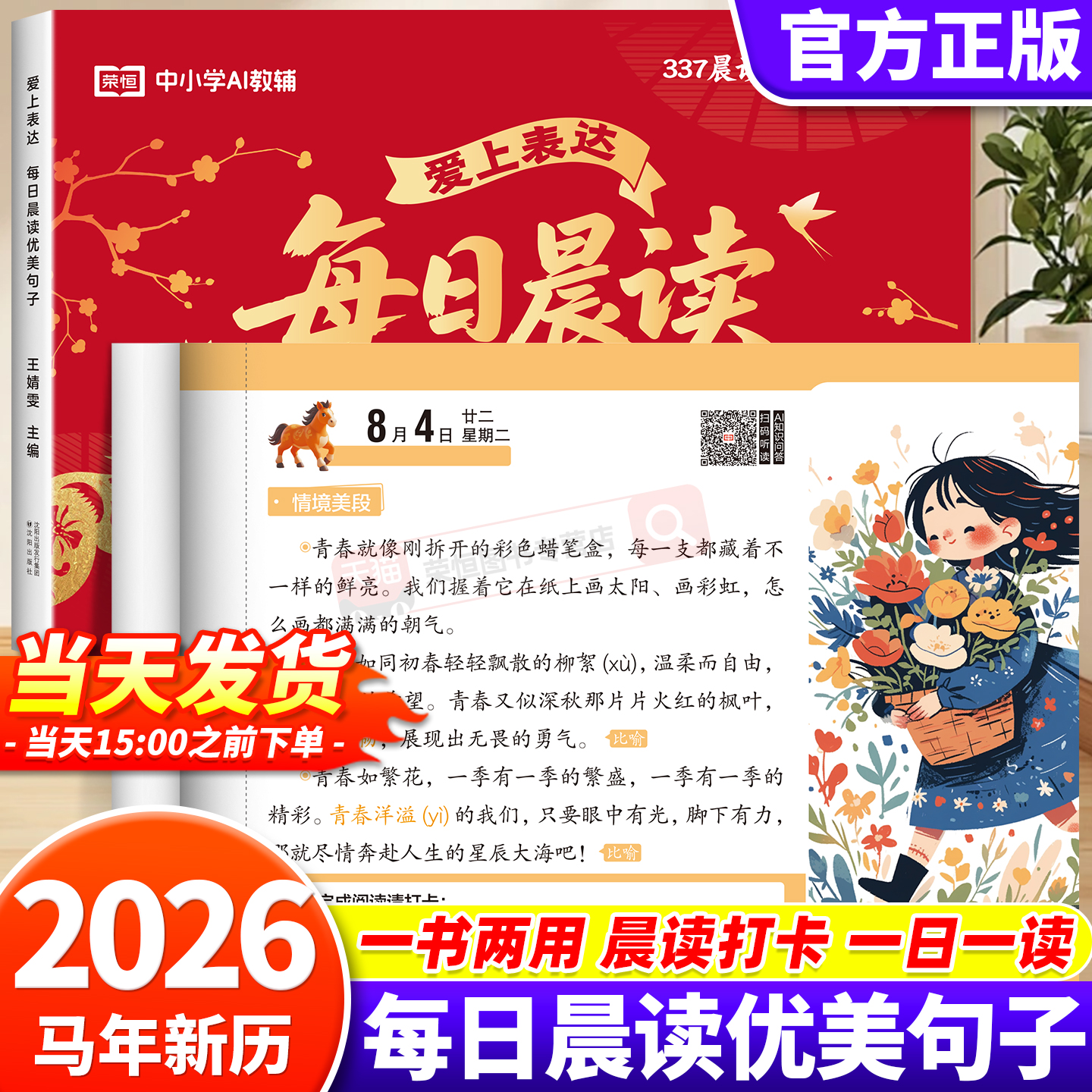 2026新版每日晨读优美句子台历本