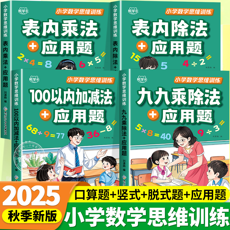 九九乘除表内乘除+100以内加减法
