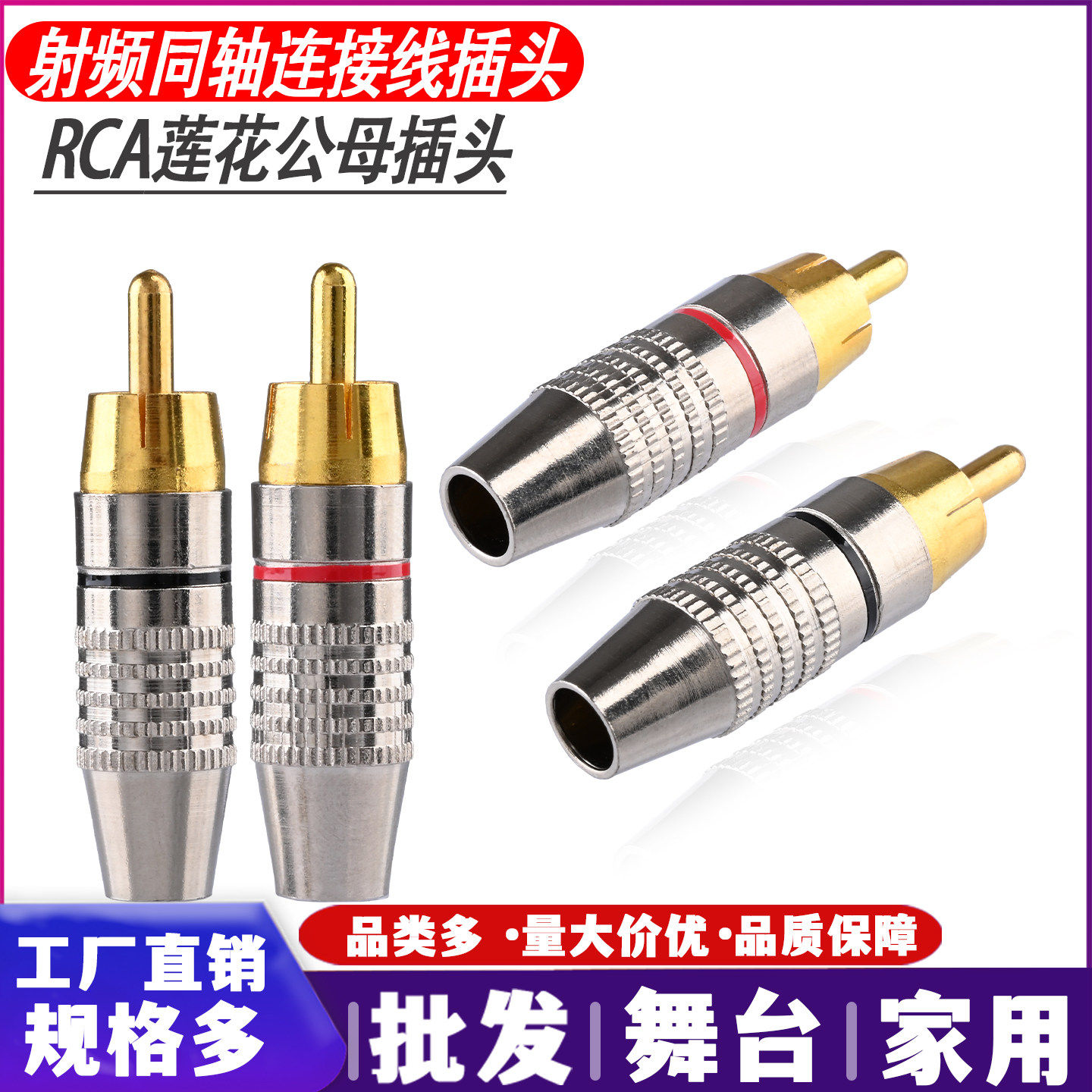 RCA莲花公母头插头音响功放喇叭音箱AV音频线镀金梅花焊接连接头,影音电器,更多影音配件,淘宝优惠券,粉丝福利购,淘宝优惠卷