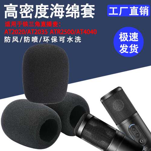 麦克风AT4040防喷麦加厚海绵套