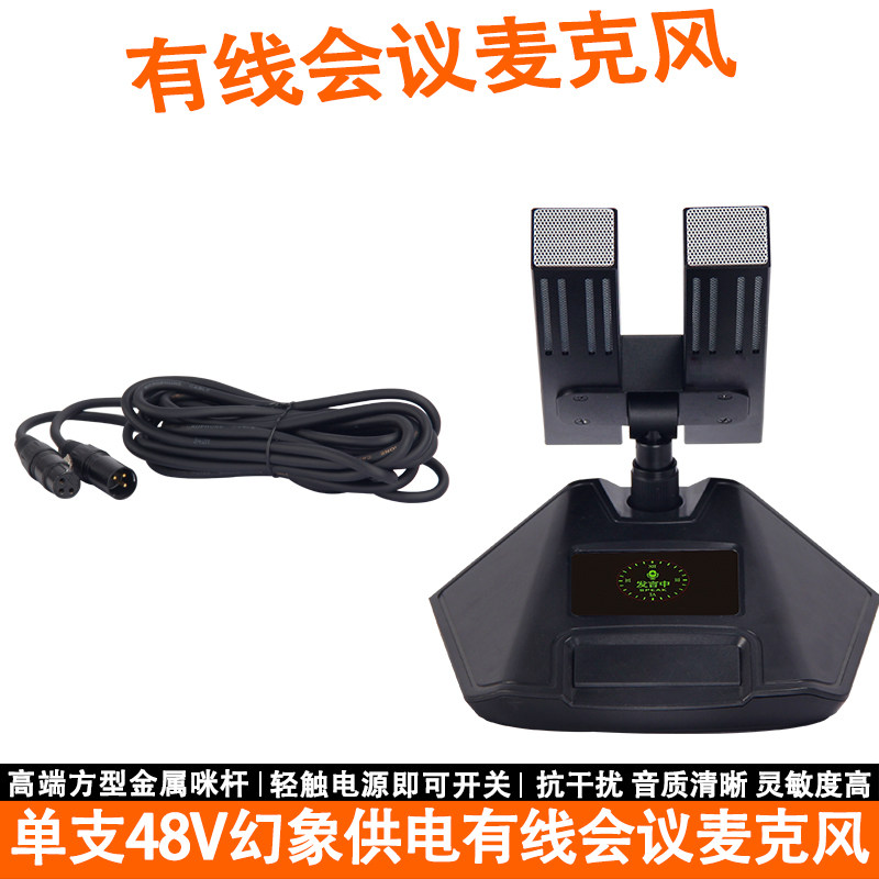 直播设备麦克风演讲主持培训教学广播上课开会有线会议话筒高音质