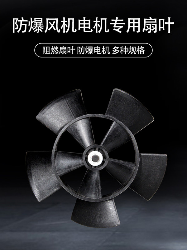 BG防爆变频电机专用通风机扇叶