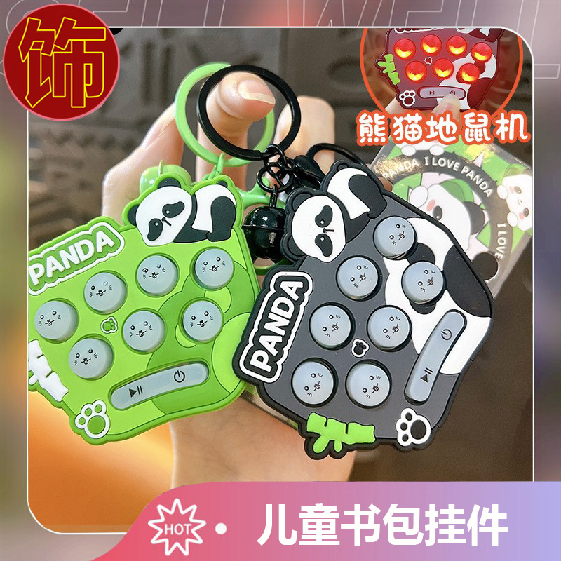 创意卡通熊猫地鼠机钥匙扣