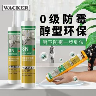 德国瓦克SN厨卫防霉密封胶马桶淋浴房白色防黑快干防水美容玻璃胶