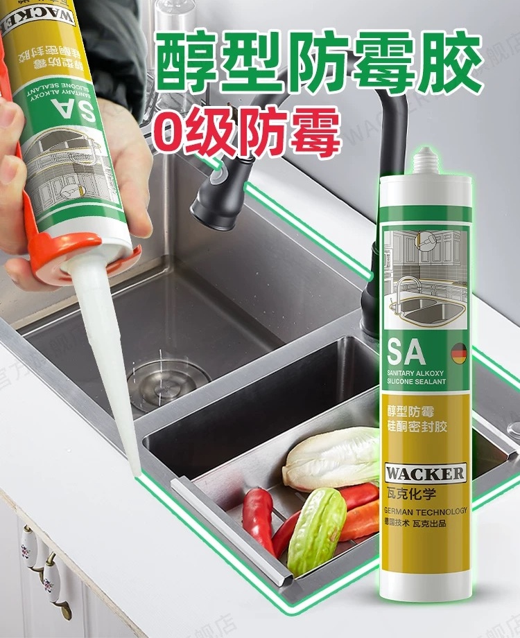 瓦克SA醇型防霉胶厨房卫浴水槽台盆马桶淋浴房防水收边硅酮密封胶