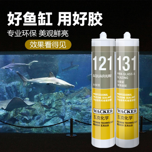 德国瓦克121鱼缸胶水族馆玻璃胶