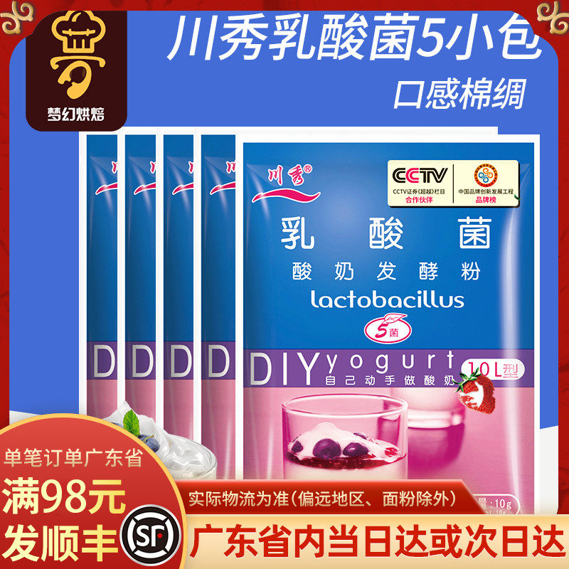 5大包川秀乳酸菌 老酸奶发酵菌益生菌粉酸奶机家用自制酸奶粉包邮|ruв категории кофе/хлопья/напиток, молочные продукты, йогурт порошок - от Buy2taobao.com для оказания профессиональной услуги покупки агента Taobao