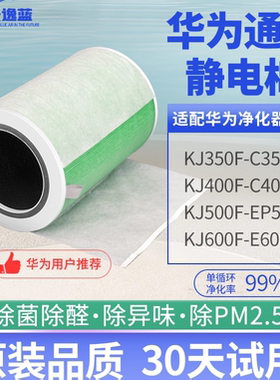 适配华为智选720空气净化器滤芯静电棉KJ350F/C350/C400/50防尘罩