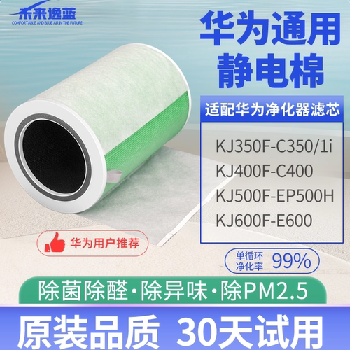 适配华为智选720空气净化器滤芯静电棉KJ350F/C350/C400/50防尘罩