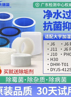 适配韩国大宇无雾加湿器滤芯J6PRO/J10/J11/PH01/02S/H30过滤网