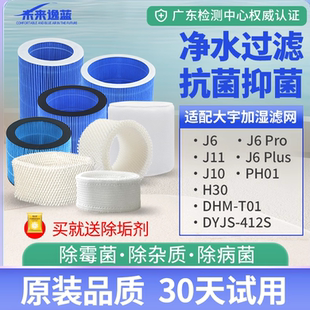 PH01 适配韩国大宇无雾加湿器滤芯J6PRO J10 J11 H30过滤网 02S