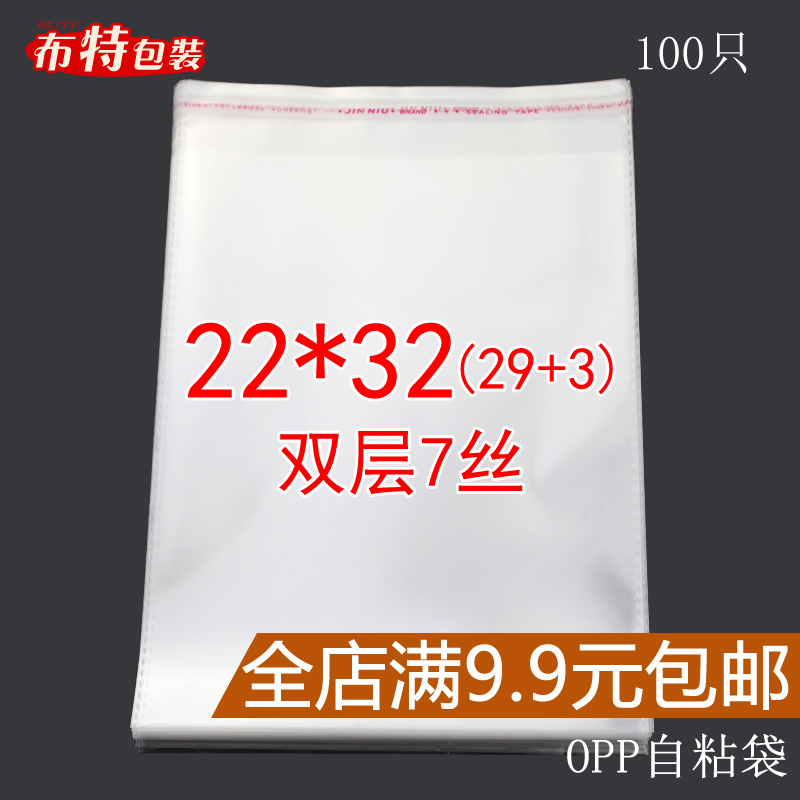 双层7丝 22*32 cm OPP不干胶塑料透明自粘包装袋 服饰袜裤包装袋