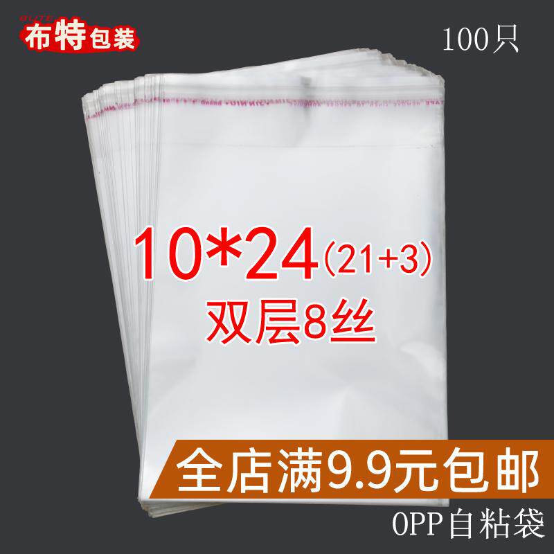 10*24cm双层8丝 不干胶自粘袋 opp袋 透明包装 服装袋子100只加厚