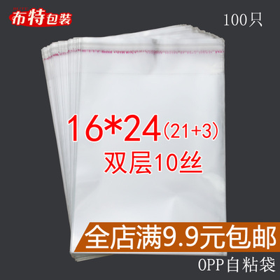 opp自粘袋 透明塑料袋 口罩 手套包装袋 加厚10丝 16*24cm A5尺寸