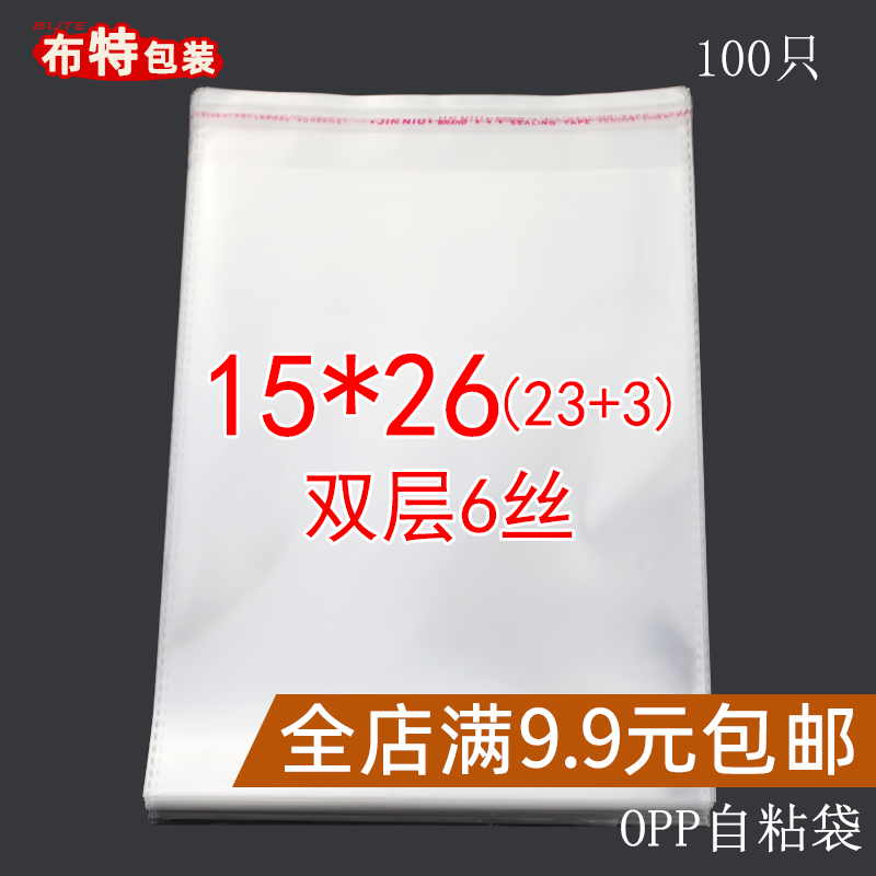 塑料包装袋不干胶毛巾6丝