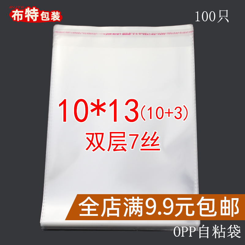 双层7丝10*13 不干胶自粘袋 opp袋 透明包装服装袋子 正方形100只