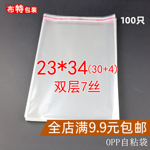 双层7丝23*34cm 不干胶自粘袋opp袋 透明包装玻璃袋服装袋子100只