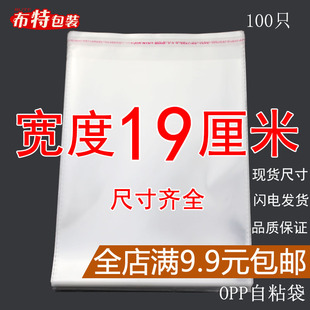 OPP袋不干胶自粘袋透明塑料自封袋子服装衣服包装袋 5丝 宽度19cm