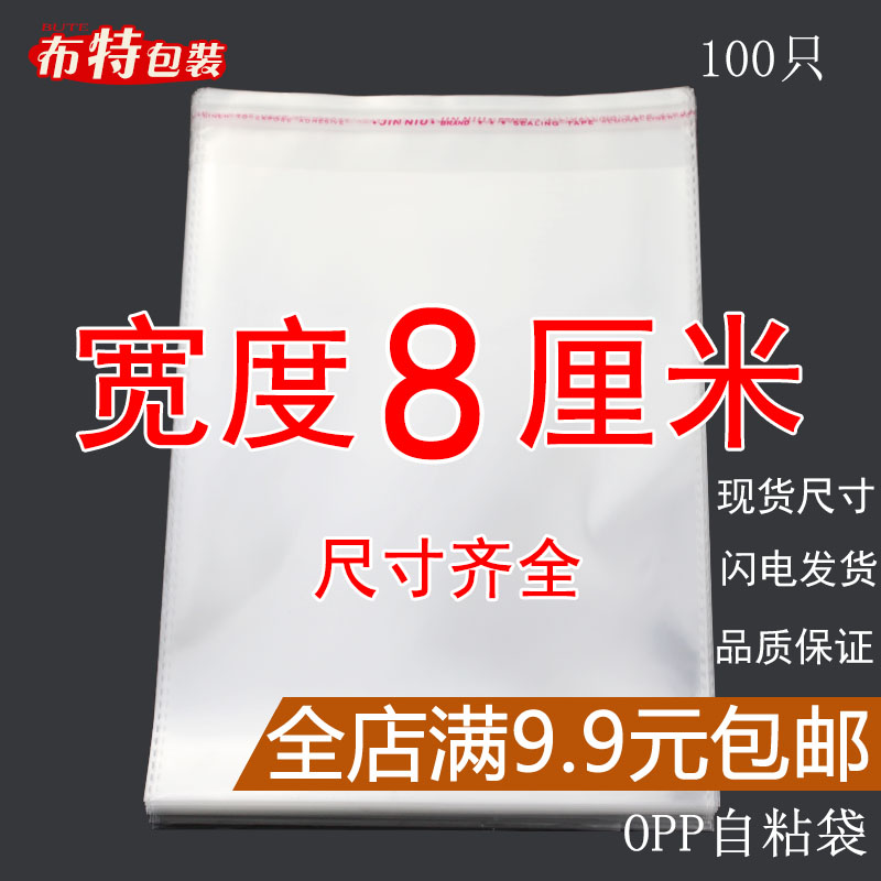 OPP袋不干胶自粘袋透明塑料自封袋子服装衣服包装袋 5丝 宽度8cm 包装 塑料自封袋 原图主图