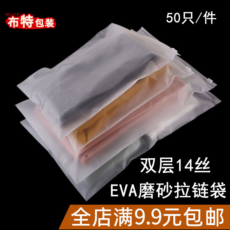 EVA磨砂拉链袋包装塑料袋衣服收纳半透明磨砂袋双层14丝厂家直销