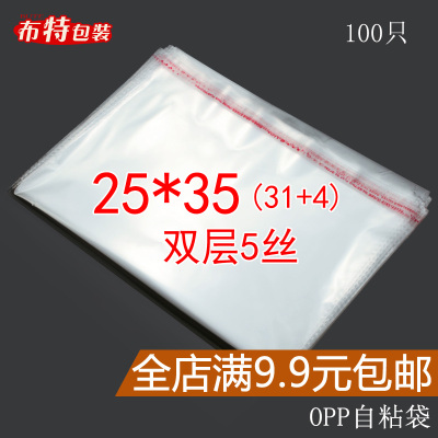 自粘袋 包装袋 透明袋 塑料袋 OPP 不干胶自粘袋 25*35cm5丝100只