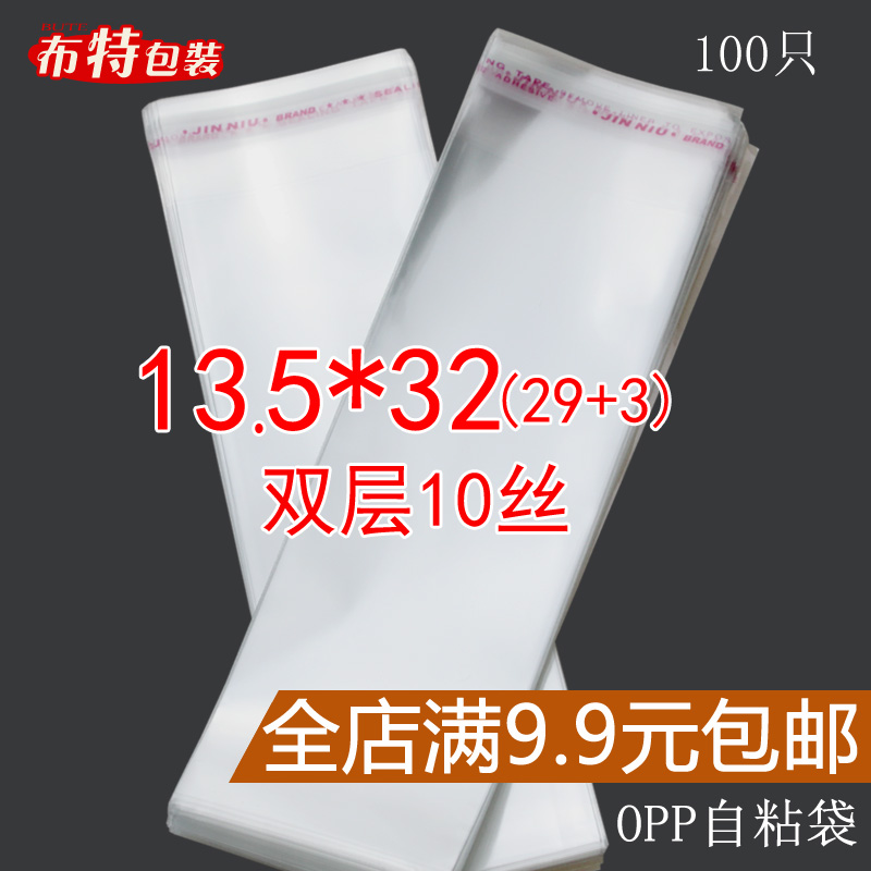 10丝13.5*32 塑料袋透明袋袜子袋OPP不干胶自粘袋长形包装袋100只