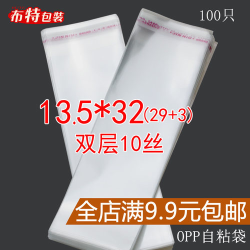 10丝13.5*32 塑料袋透明袋袜子袋OPP不干胶自粘袋长形包装袋100只