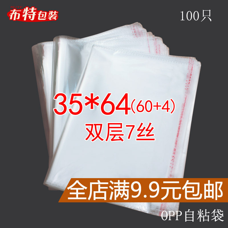 双层7丝35*64大号透明OPP不干胶自粘袋服装塑料包装袋防尘袋100只