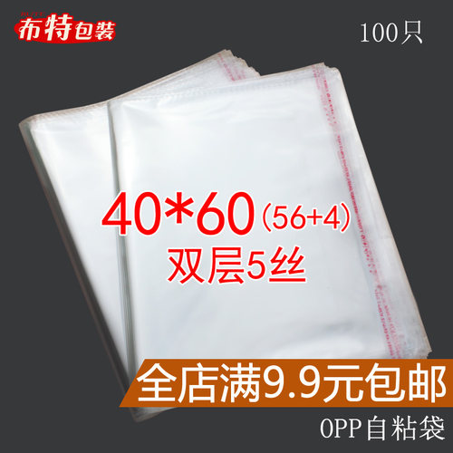 双层5丝 40*60 CM 包装袋 自粘袋 opp袋 透明塑料服装袋 厂家直销