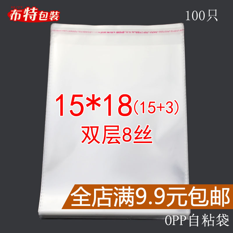 自粘袋OPP不干胶袋 服装包装袋 透明塑料袋 包装袋 8丝15*18cm