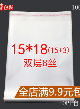 自粘袋OPP不干胶袋 服装包装袋 透明塑料袋 包装袋 8丝15*18cm