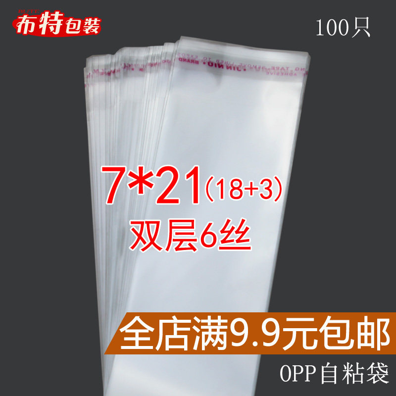OPP不干胶自粘袋 透明包装塑料袋胶口 双层6丝7*21长型袋子100只,包装,不干胶自粘袋,淘宝优惠券,粉丝福利购,淘宝优惠卷