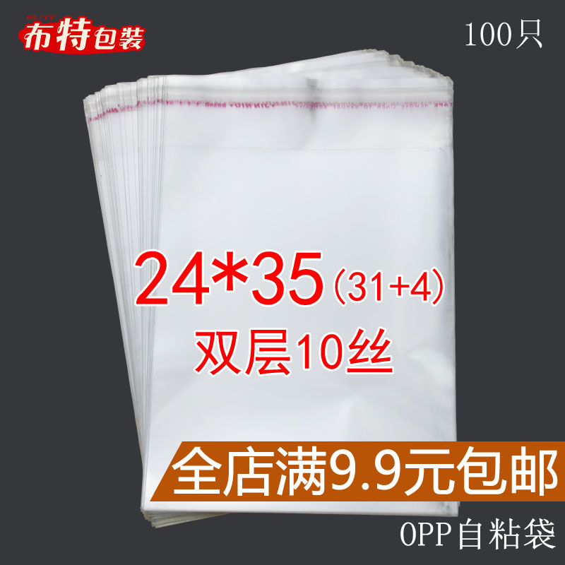 加厚10丝 24*35 CM opp自粘袋 透明服装包装袋 塑料袋 可订做批发