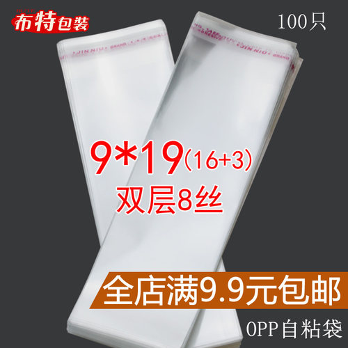 双层8丝 9*19 CM  OPP不干胶自粘袋 手机包装袋 透明包装袋 100只