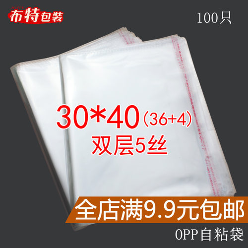 自粘袋透明塑料袋包装袋30*40