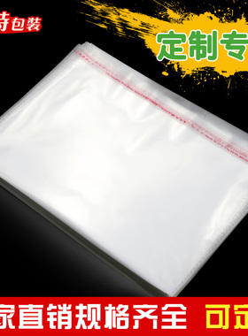 厂家自销 opp袋 不干胶自粘袋 服装包装袋 透明塑料袋 批发定制