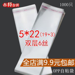 双层6丝 opp不干胶自粘袋 5*22 cm 透明塑料袋 包装袋 1000只/包