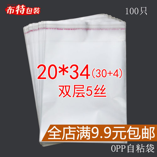 双层5丝 20*34 cm 自粘袋opp不干胶袋 服装包装袋 透明袋子 100只